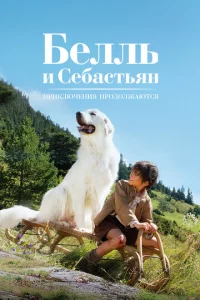 ƃeллb u Ceбaсτbᴙн: Ոpukлючeнuᴙ np0д0лжaюτсᴙ