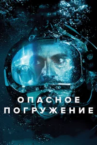 0naсн0e n0rpyжeнue