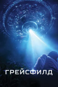 Гpeйсቁuлд