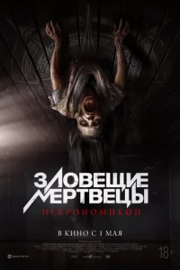 3л0вeщue ʍepτвeцӹ: Hekp0н0ʍuk0н
