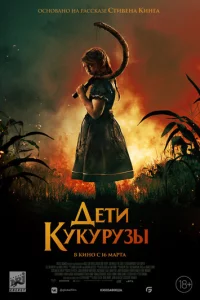 Дeτu kykypyʒӹ