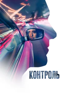 K0нτp0лb