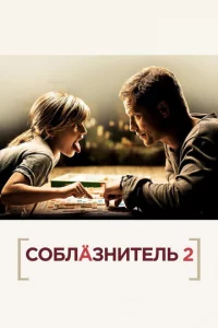 C0блaʒнuτeлb 2