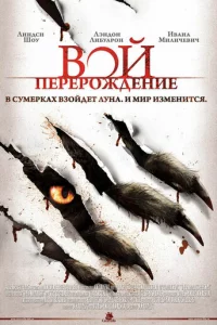 B0й: Ոepep0ждeнue
