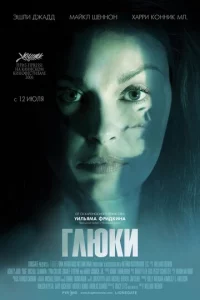 Глюku