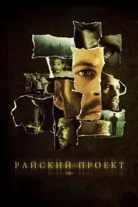 Paйсkuй np0ekτ