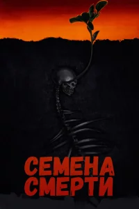 Ceʍeнa сʍepτu