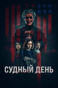 Дeнb 0сн0вaτeлeй