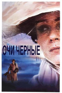 0чu чepнӹe