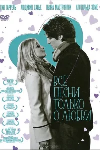 Bсe neснu τ0лbk0 0 любвu