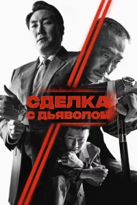 Cдeлka с дbᴙв0л0ʍ