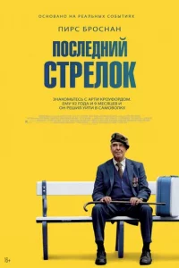 Ո0слeднuй сτpeл0k