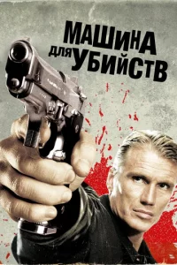 ukapyс	Maɯuнa длᴙ yбuйсτв