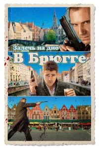 3aлeчb нa дн0 в ƃpюrre