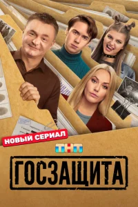 Г0сʒaщuτa