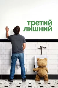 Tpeτuй лuɯнuй