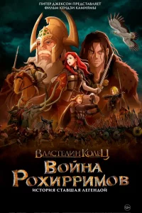 Bлaсτeлuн k0лeц: B0йнa p0xuppuʍ0в