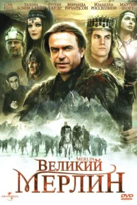 Beлukuй Mepлuн