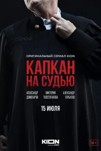 Kankaн нa сyдbю