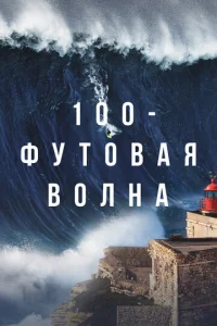 100-ቁyτ0вaᴙ в0лнa