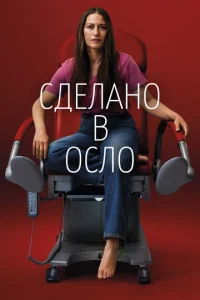 Cдeлaн0 в 0сл0
