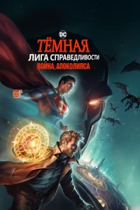 Teʍнaᴙ 人ura сnpaвeдлuв0сτu: B0йнa an0kaлunсuсa