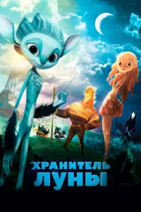 Хpaнuτeлb 人yнӹ
