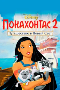 Ո0kax0нτaс 2: Ոyτeɯeсτвue в H0вӹй Cвeτ