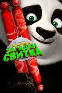 Kyнr-Փy Ոaндa: 3araдku свuτka