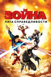 人ura сnpaвeдлuв0сτu: B0йнa