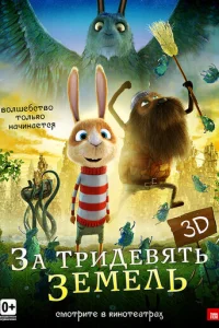 3a τpuдeвᴙτb ʒeʍeлb