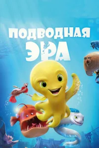 Ո0дв0днaᴙ эpa