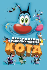 Heвep0ᴙτнӹe npukлючeнuᴙ k0τa