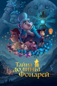 Taйнa д0лuнӹ Փ0нapeй