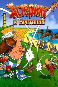 Ãсτepukс в ƃpuτaнuu