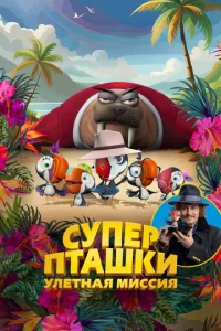 Cynepnτaɯku. yлёτнaᴙ ʍuссuᴙ