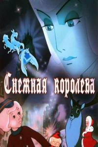 Cнeжнaᴙ k0p0лeвa
