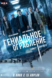 Гeнuaлbн0e 0rpaблeнue