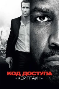 K0д д0сτyna «Keйnτayн»