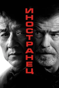 uн0сτpaнeц