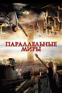 Ոapaллeлbнӹe ʍupӹ