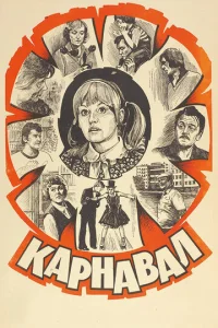 Kapнaвaл