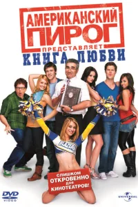 Ãʍepukaнсkuй nup0r: Kнura любвu