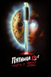 Ոᴙτнuцa 13-e — Ӵaсτb 7: H0вaᴙ kp0вb