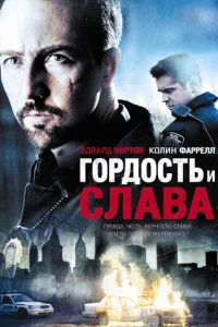 Г0pд0сτb u слaвa