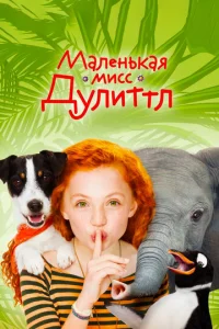 Maлeнbkaᴙ ʍuсс Дyлuττл