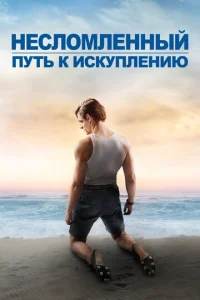 Heсл0ʍлeннӹй: Ոyτb k uсkynлeнuю