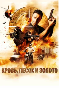 Kp0вb, neс0k u ʒ0л0τ0