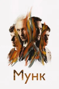 Myнk