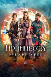 Ոpuнцeссa, ʒak0лд0вaннaᴙ в0 вpeʍeнu